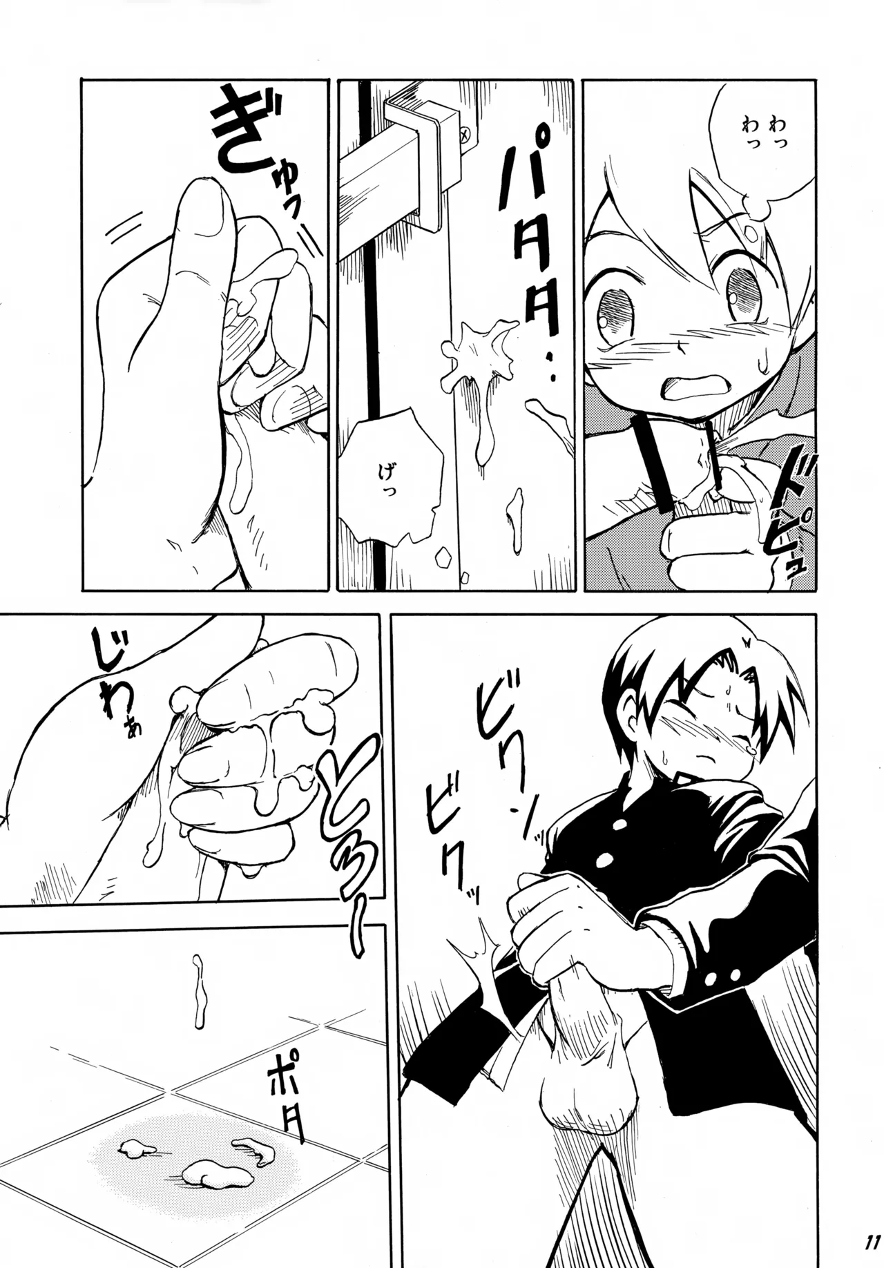 となりの××× Page.11