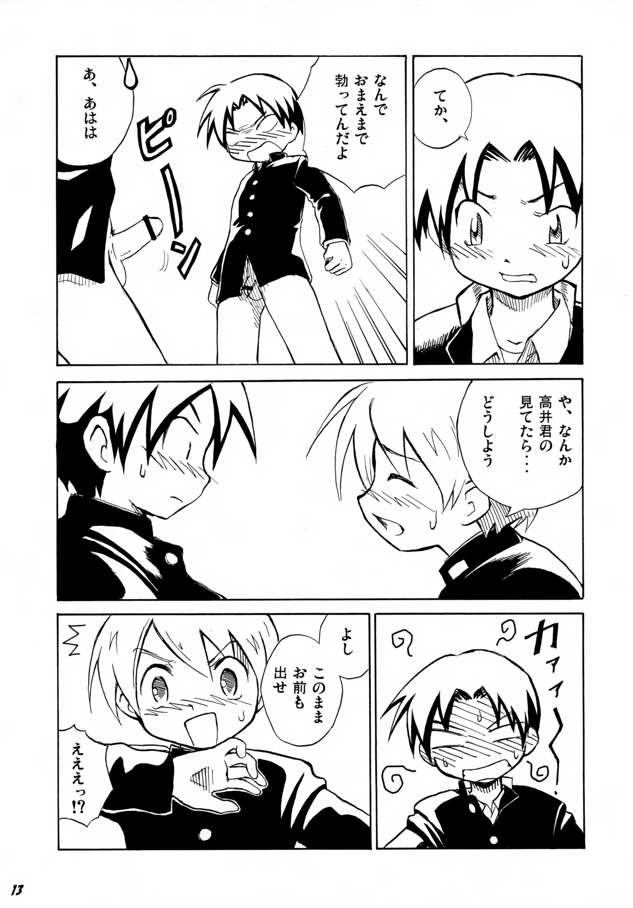 となりの××× Page.13