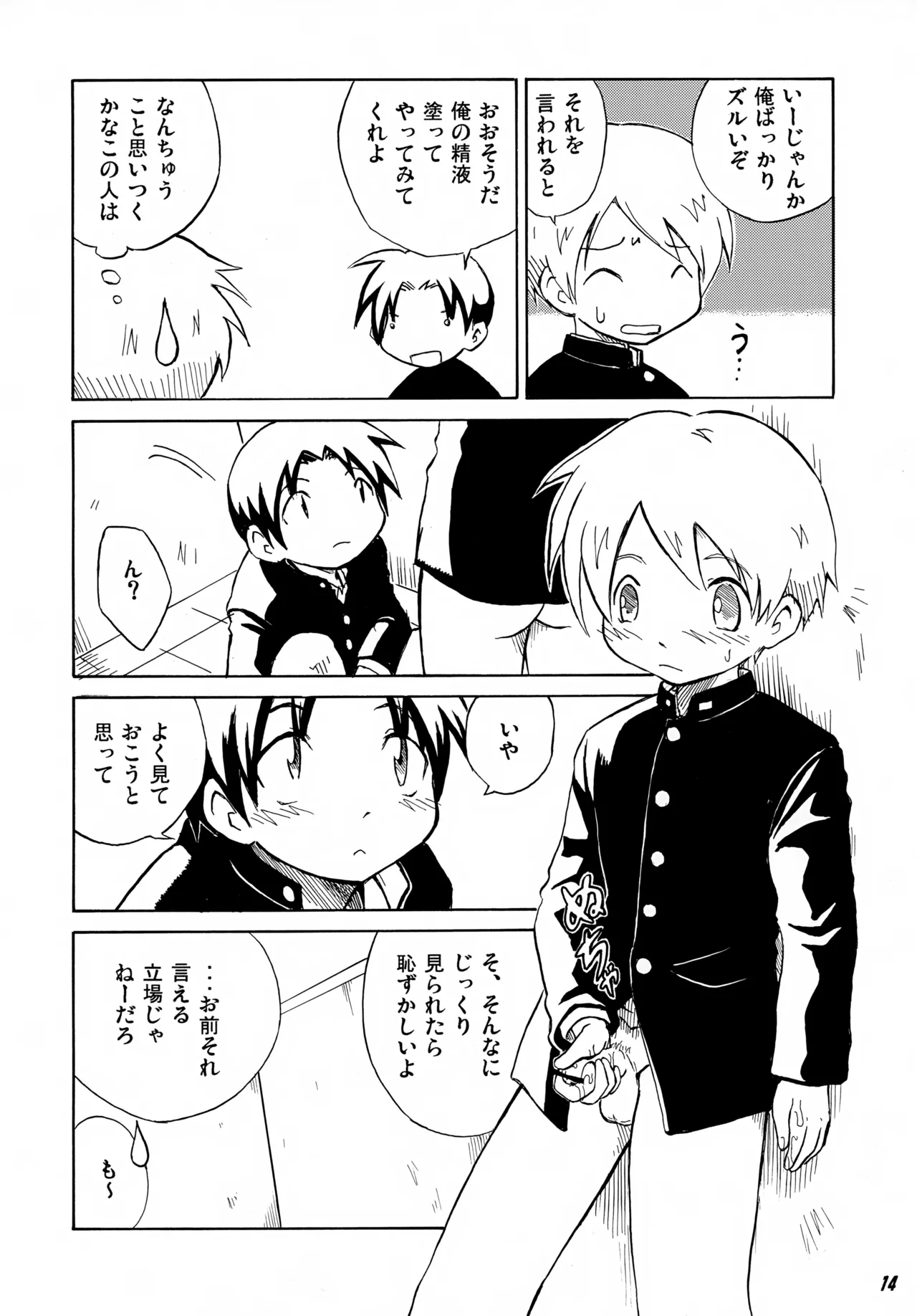 となりの××× Page.14