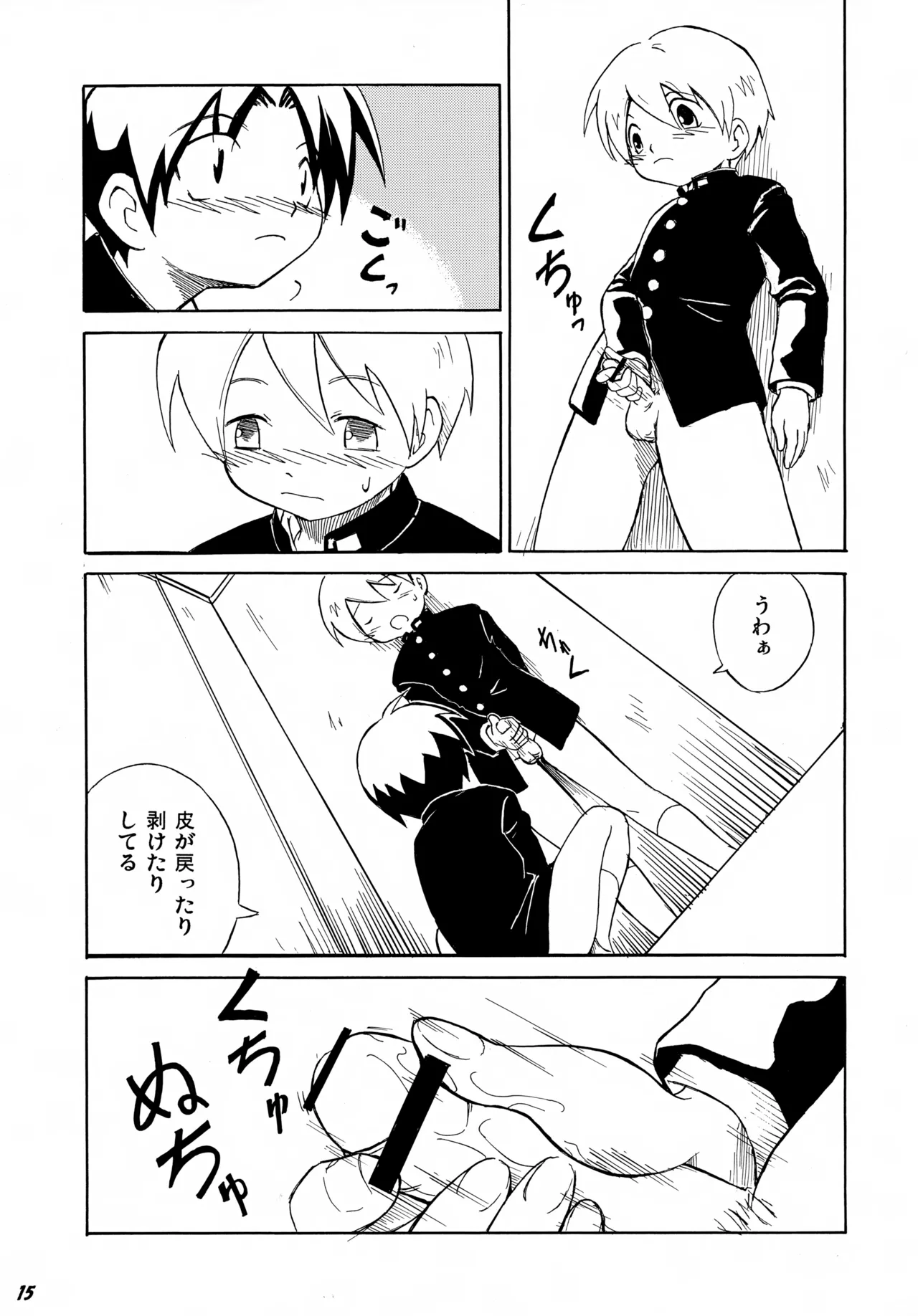 となりの××× Page.15