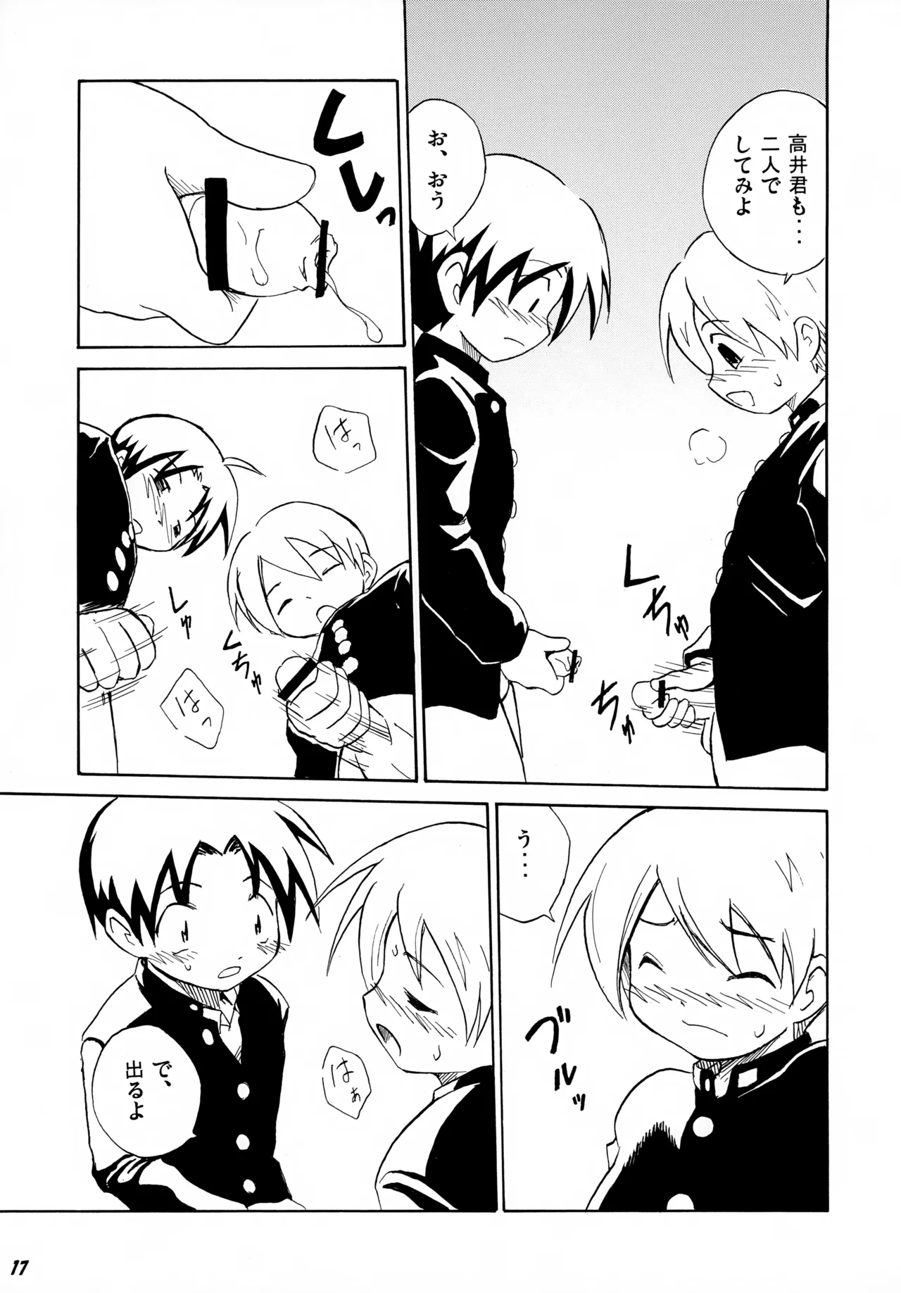 となりの××× Page.17