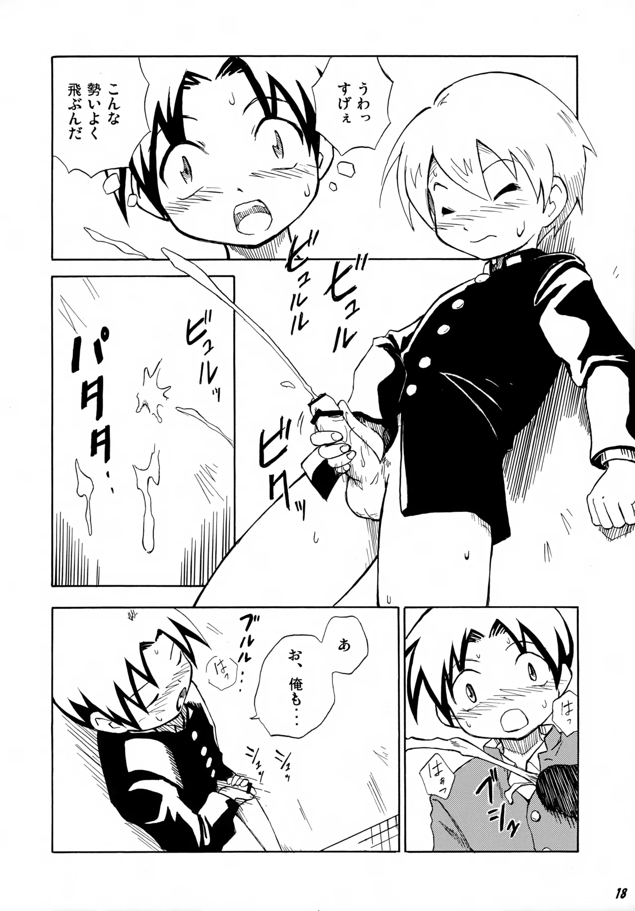 となりの××× Page.18