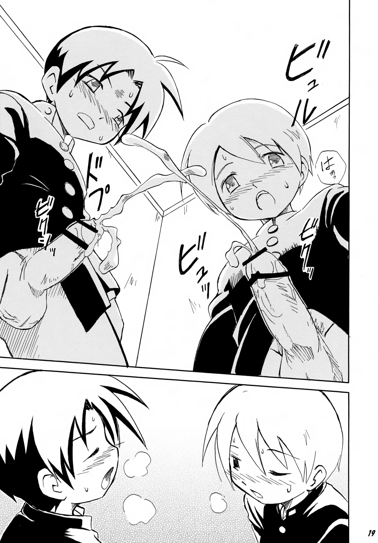 となりの××× Page.19