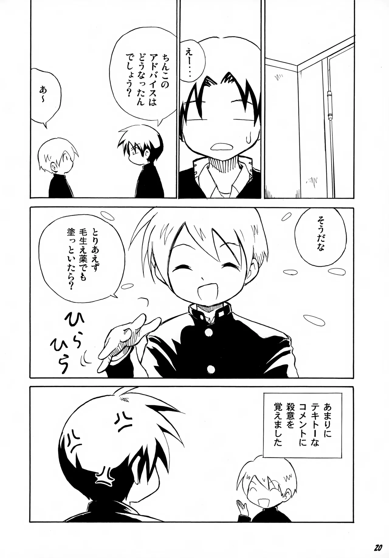 となりの××× Page.20