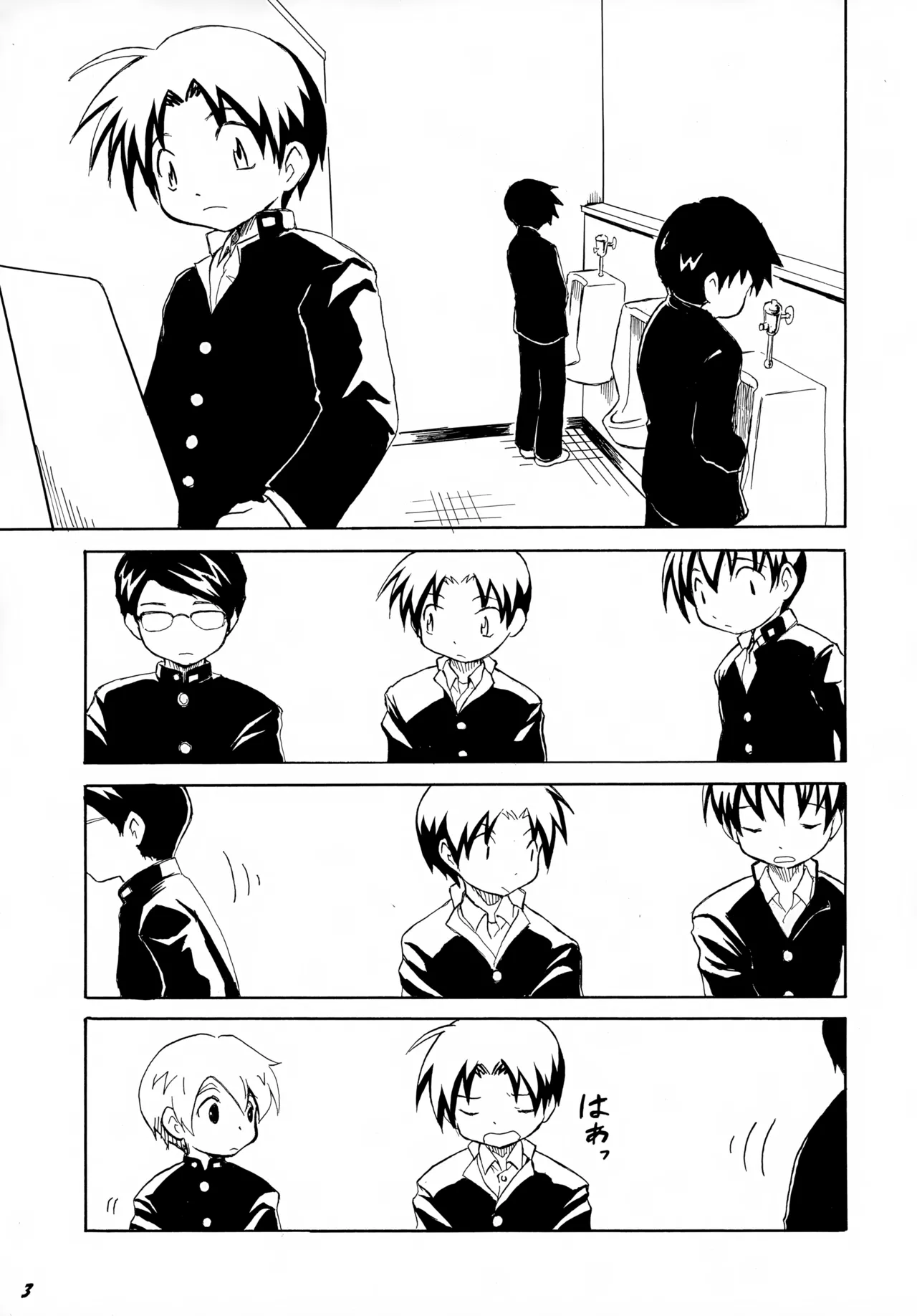 となりの××× Page.3