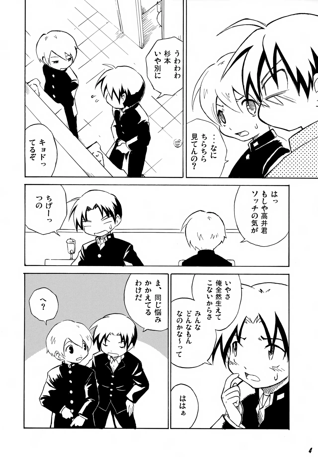 となりの××× Page.4