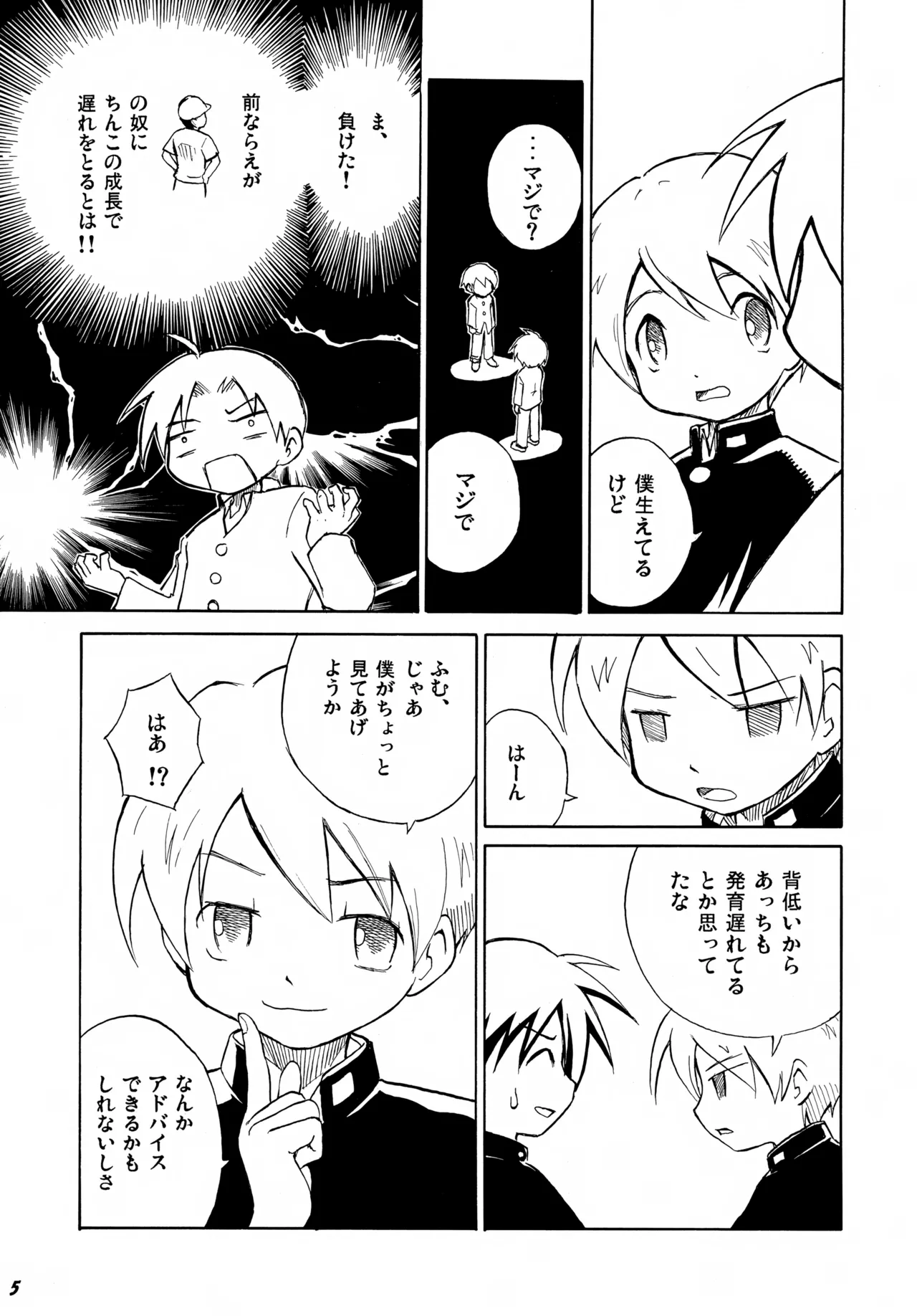 となりの××× Page.5