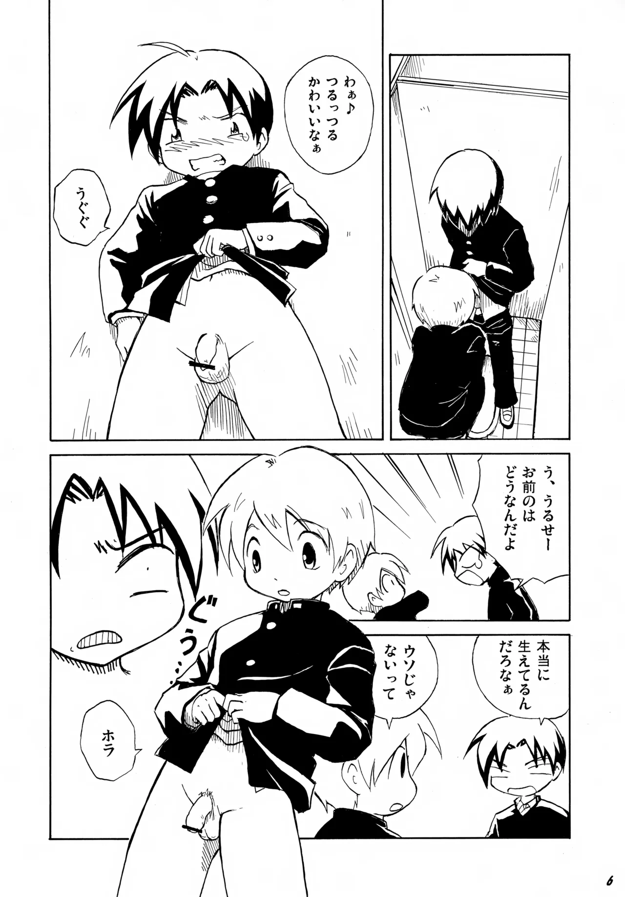 となりの××× Page.6
