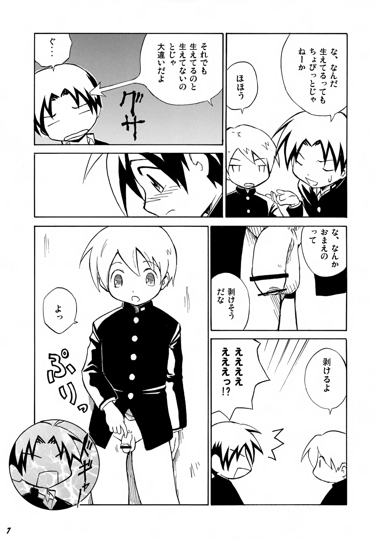 となりの××× Page.7