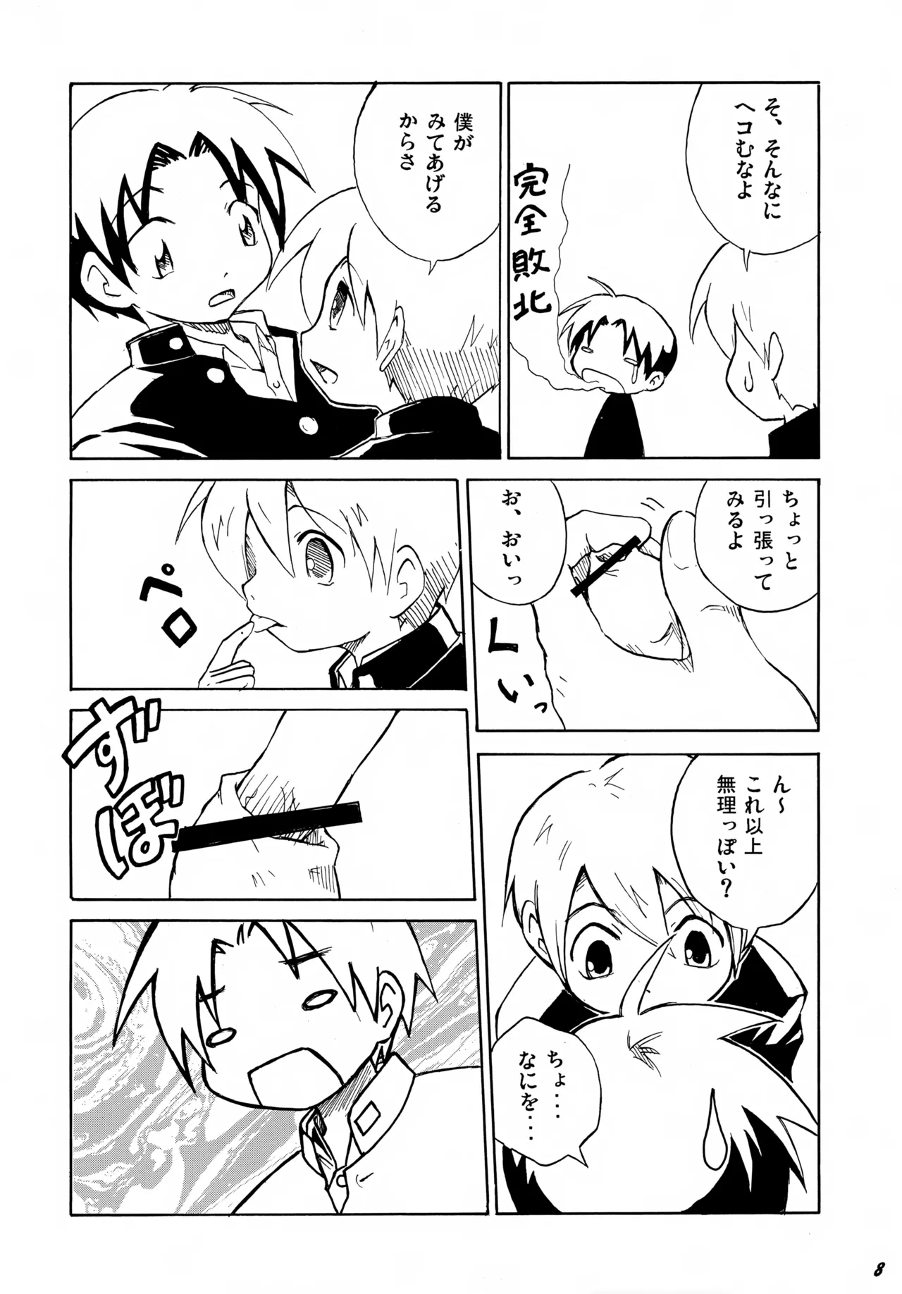 となりの××× Page.8