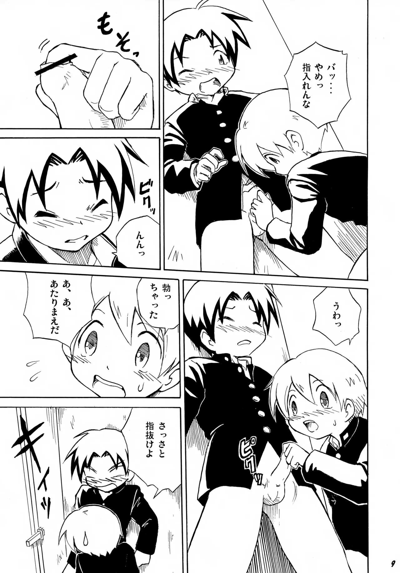 となりの××× Page.9