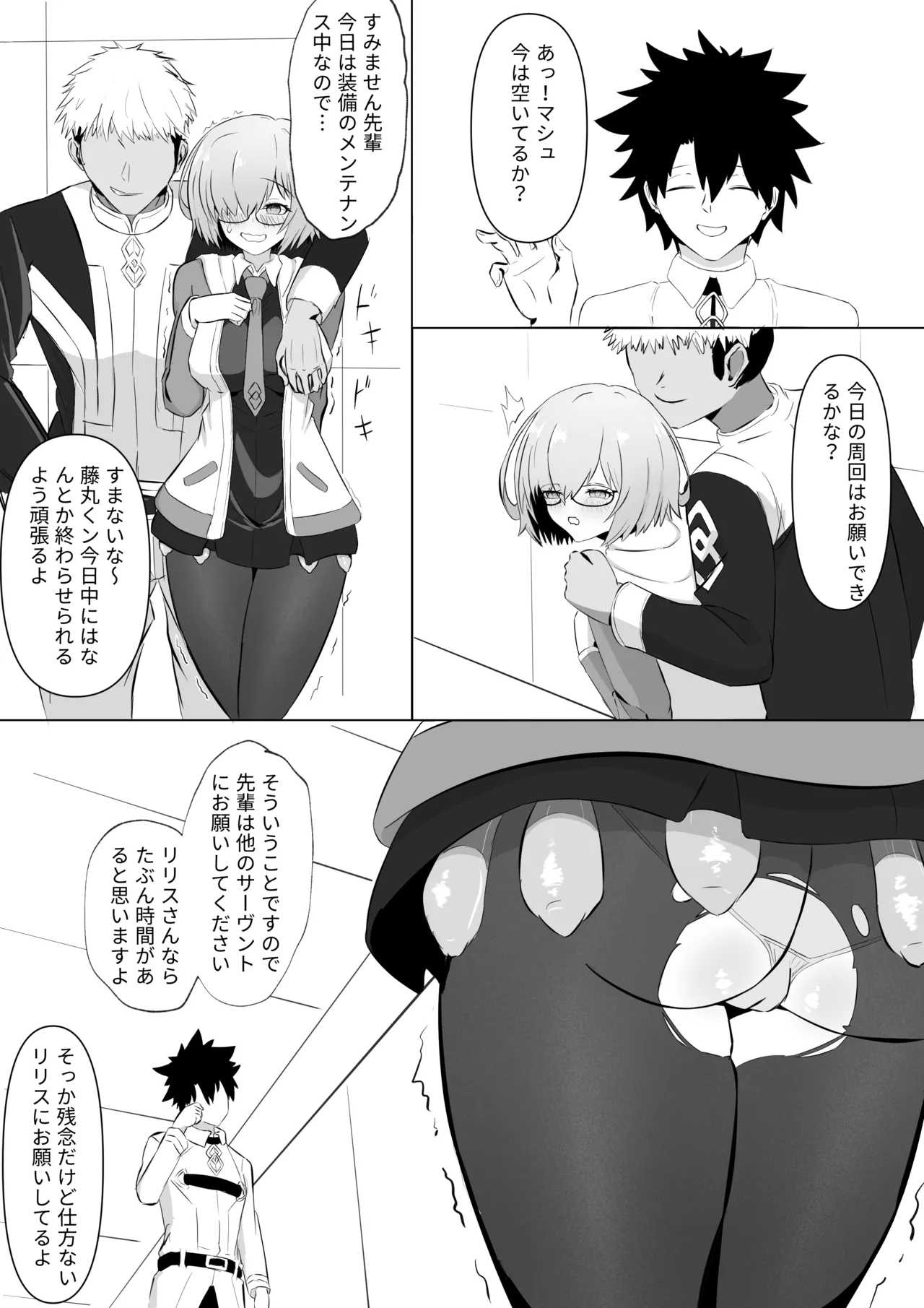 マシュとリリス寝取られ②