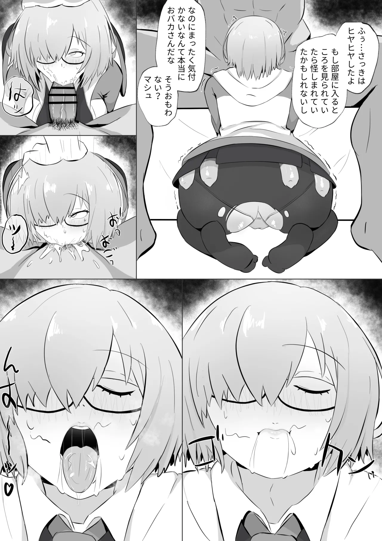 マシュとリリス寝取られ② Page.2
