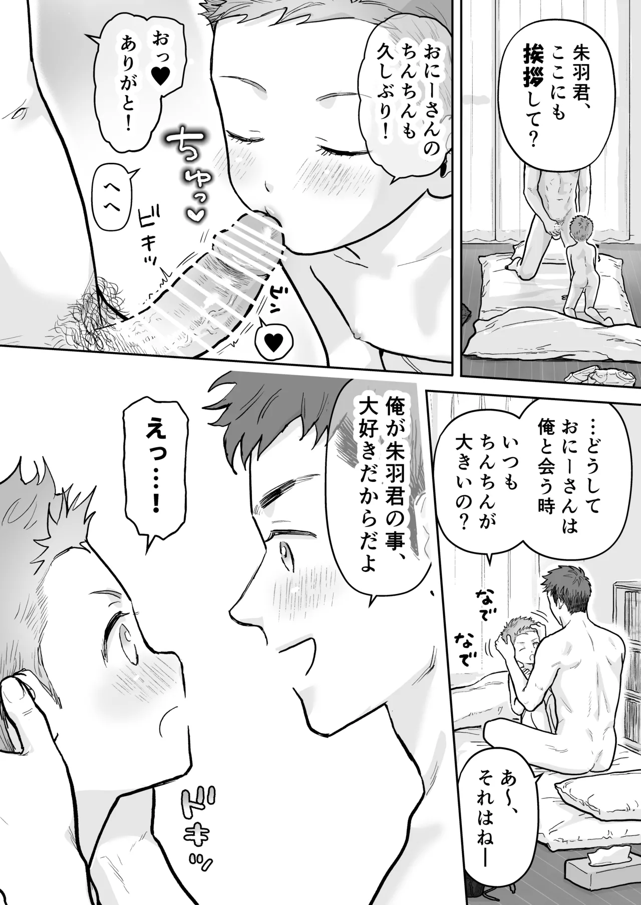 レゼント編 Page.4