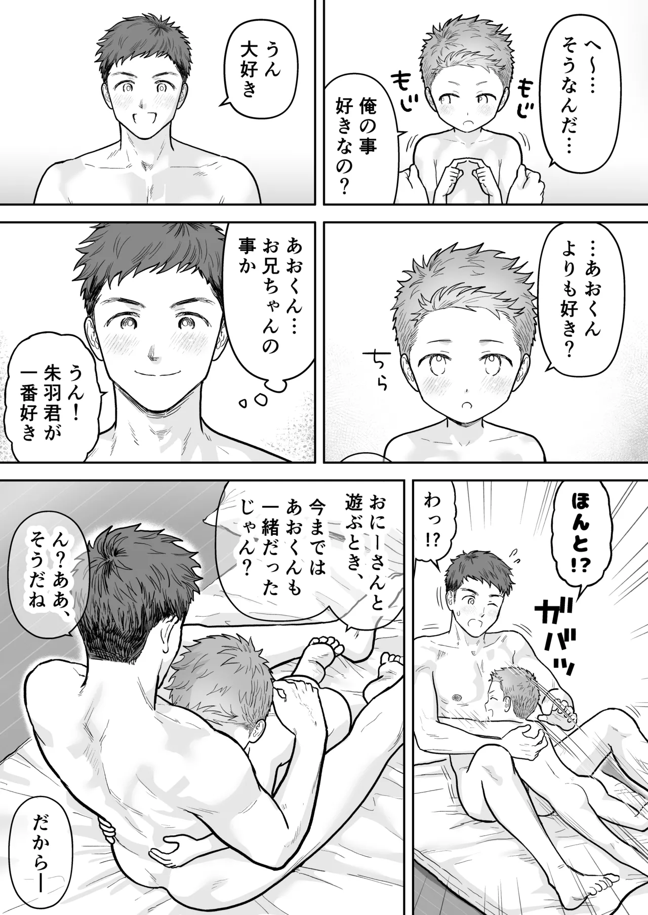 レゼント編 Page.5