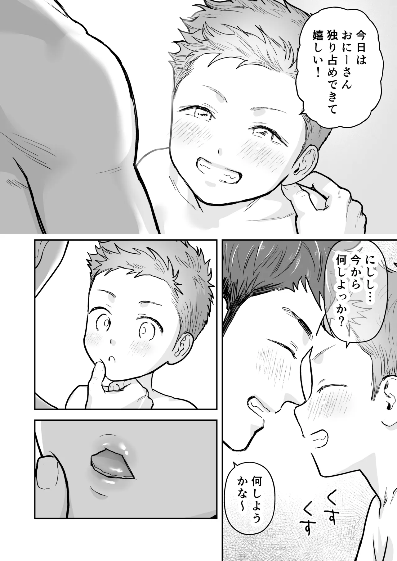 レゼント編 Page.6