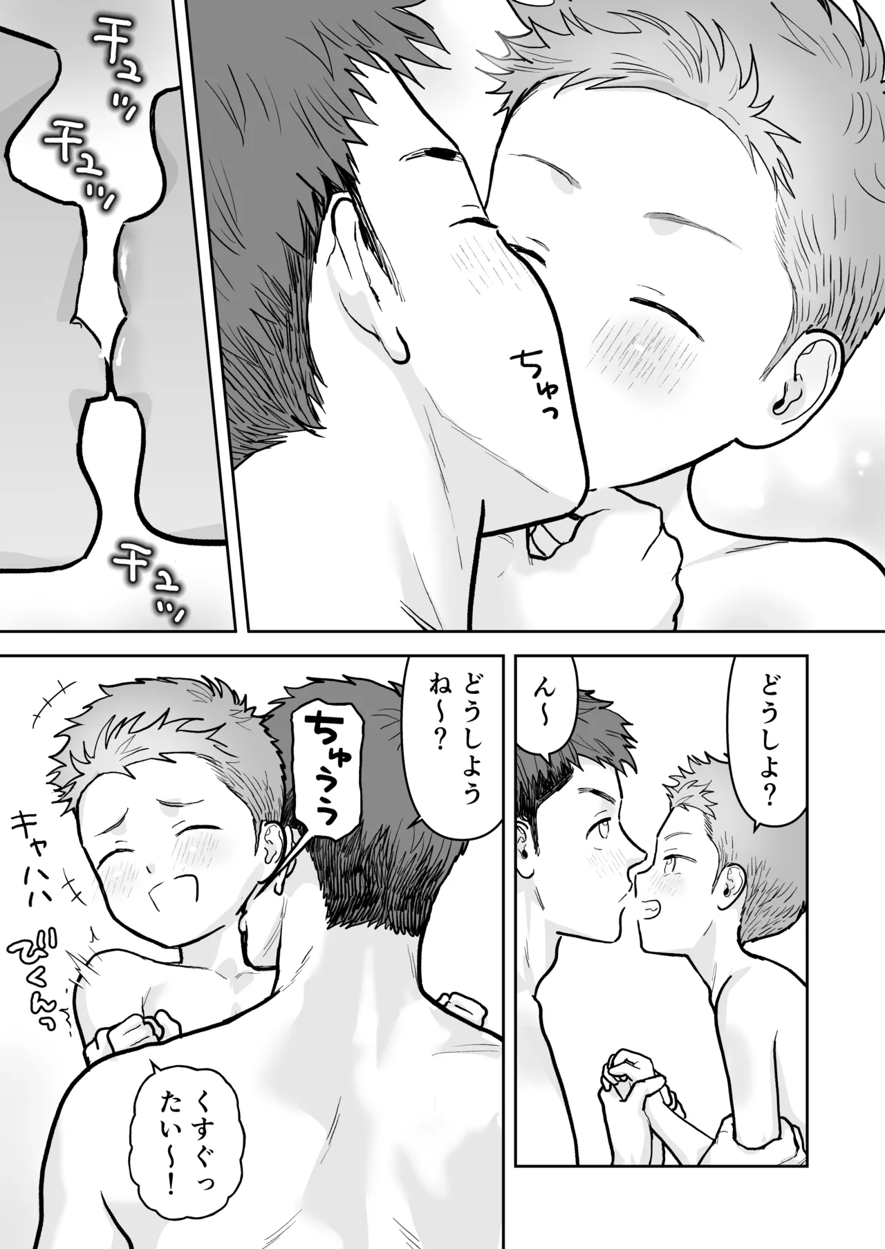 レゼント編 Page.7