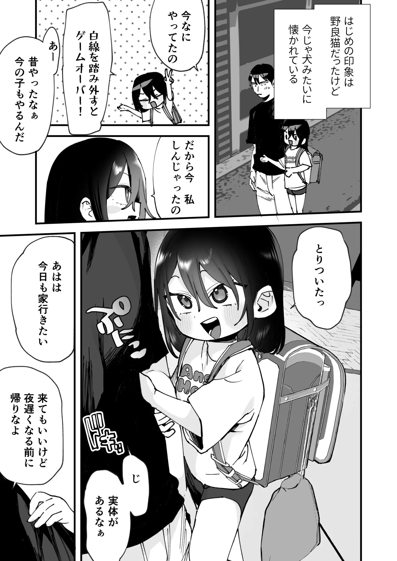 俺を惑わす近所の少女 Page.11