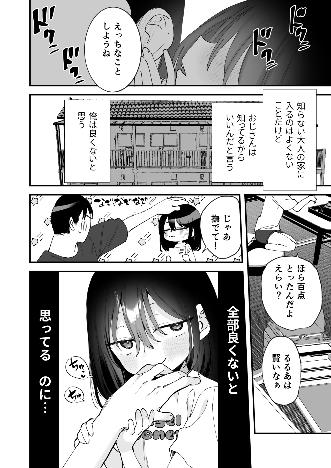 俺を惑わす近所の少女 Page.12