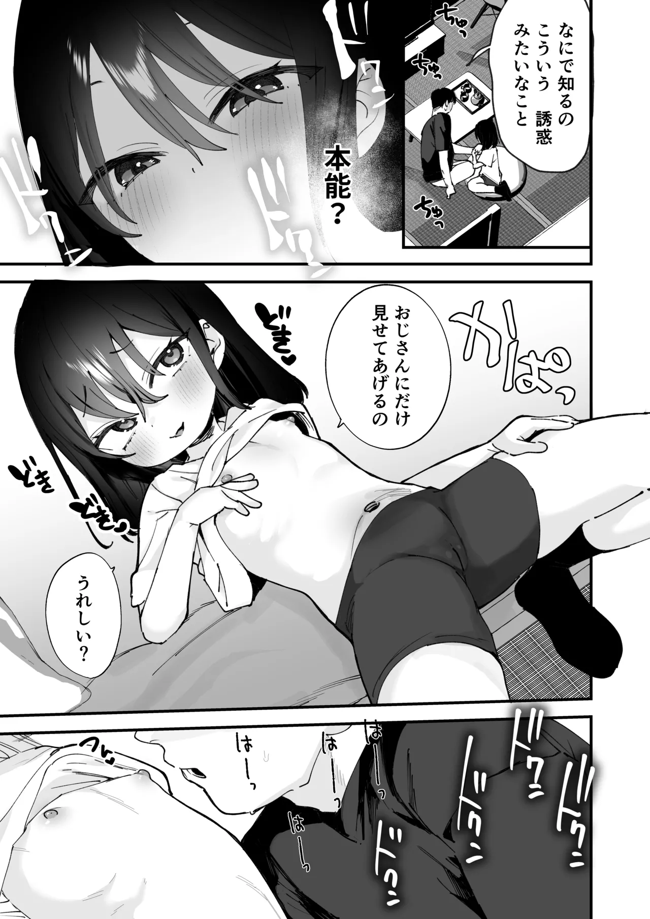 俺を惑わす近所の少女 Page.13