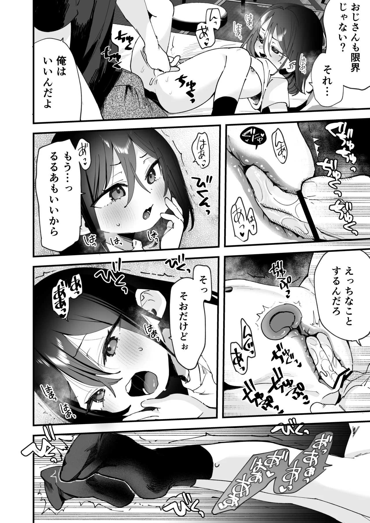 俺を惑わす近所の少女 Page.16