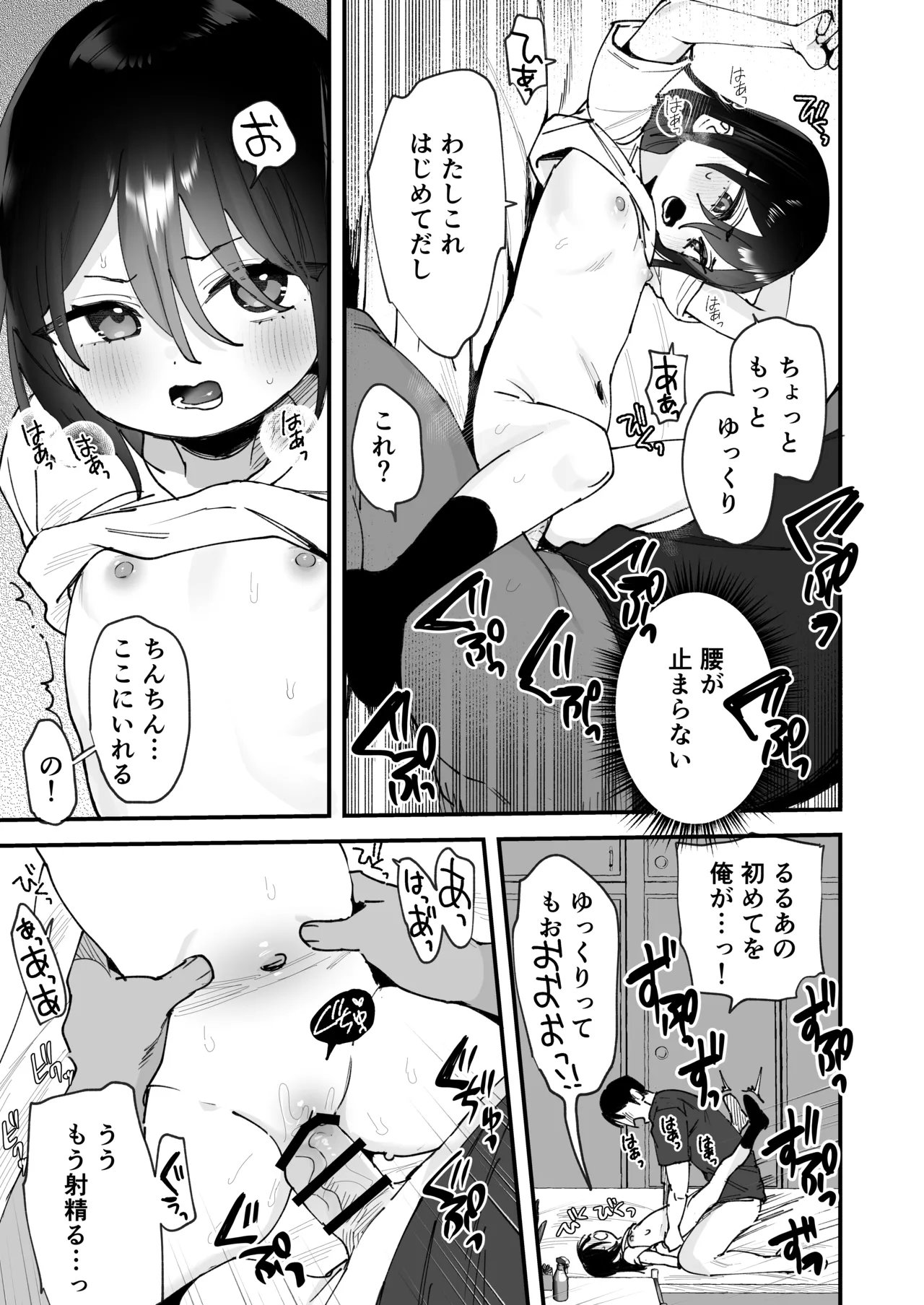 俺を惑わす近所の少女 Page.21