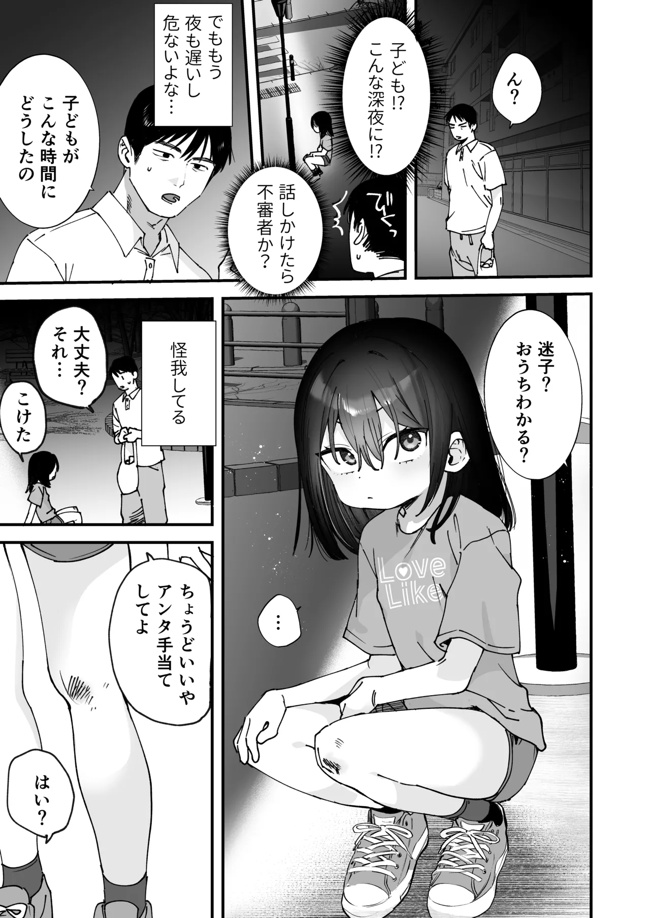 俺を惑わす近所の少女 Page.3