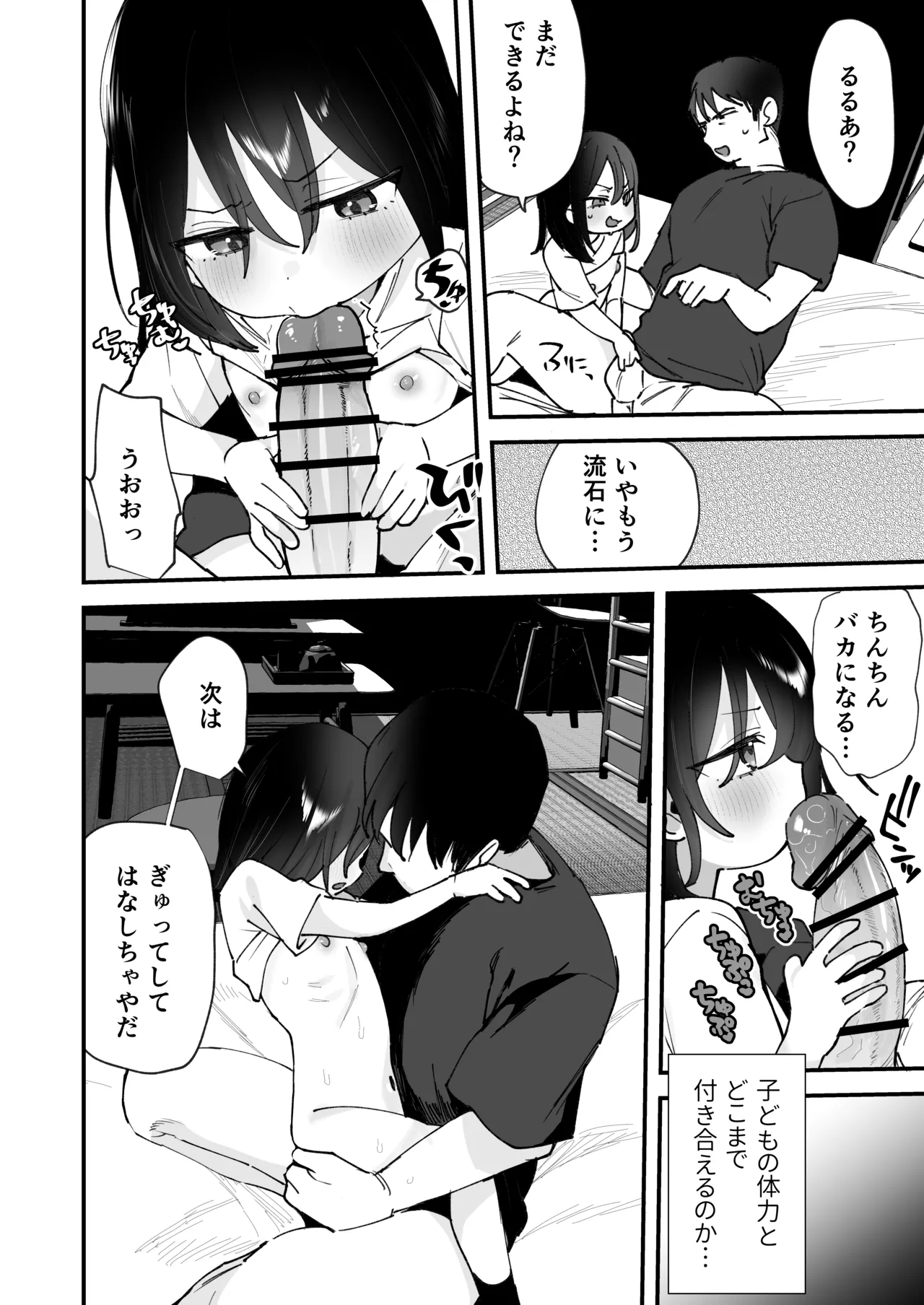 俺を惑わす近所の少女 Page.30