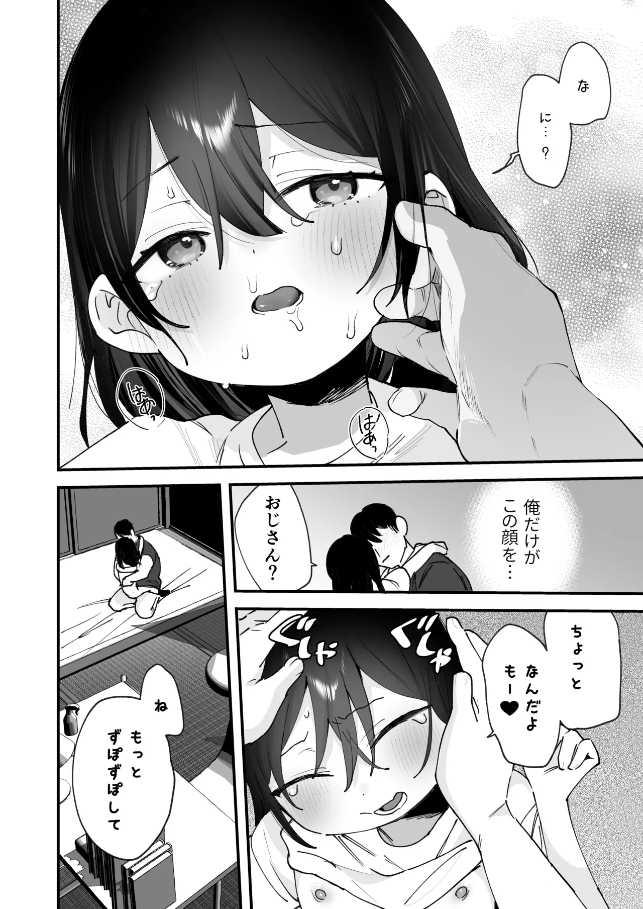 俺を惑わす近所の少女 Page.32