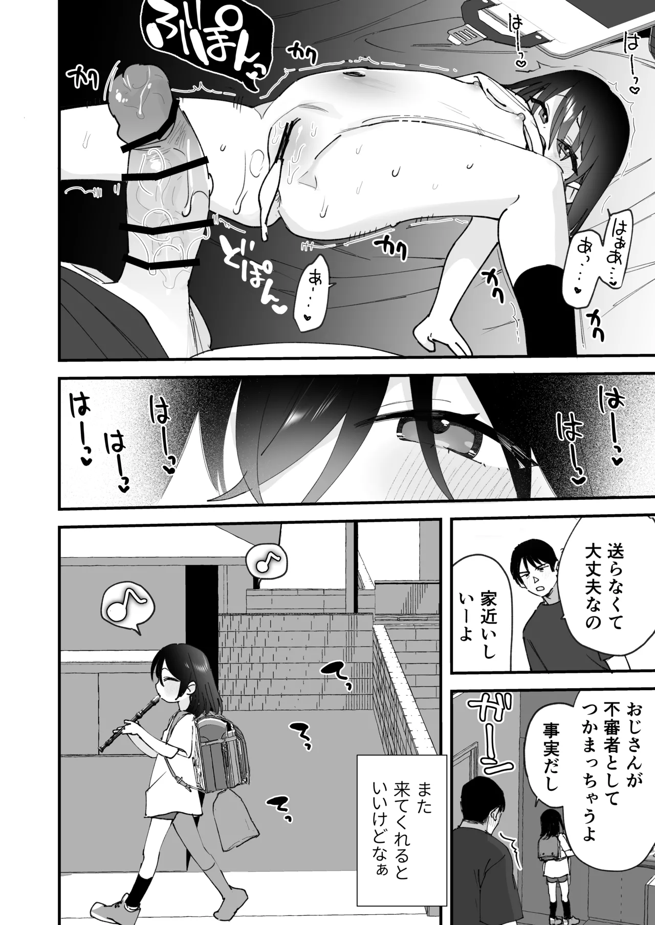 俺を惑わす近所の少女 Page.36
