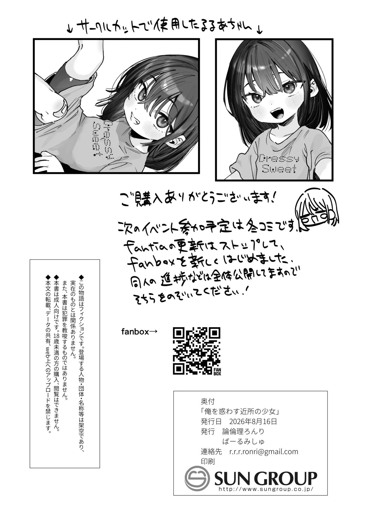 俺を惑わす近所の少女 Page.38