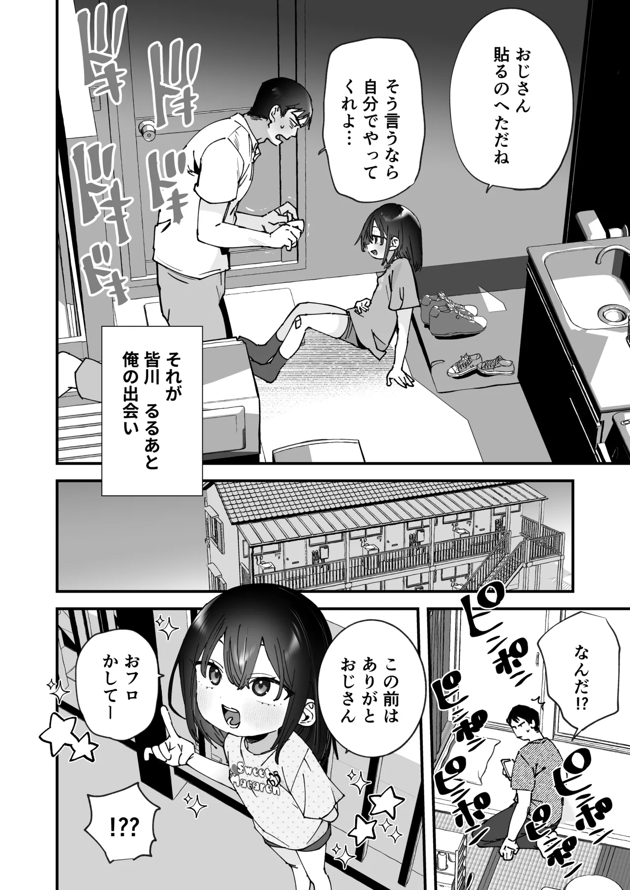 俺を惑わす近所の少女 Page.4