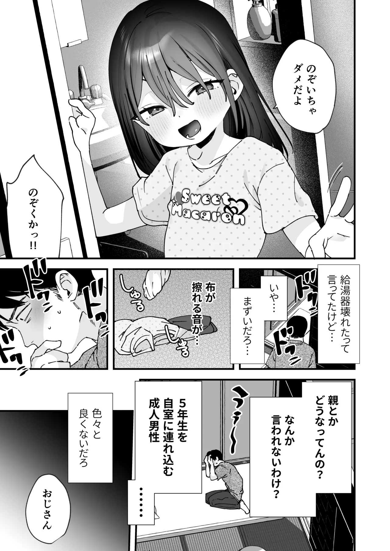 俺を惑わす近所の少女 Page.5