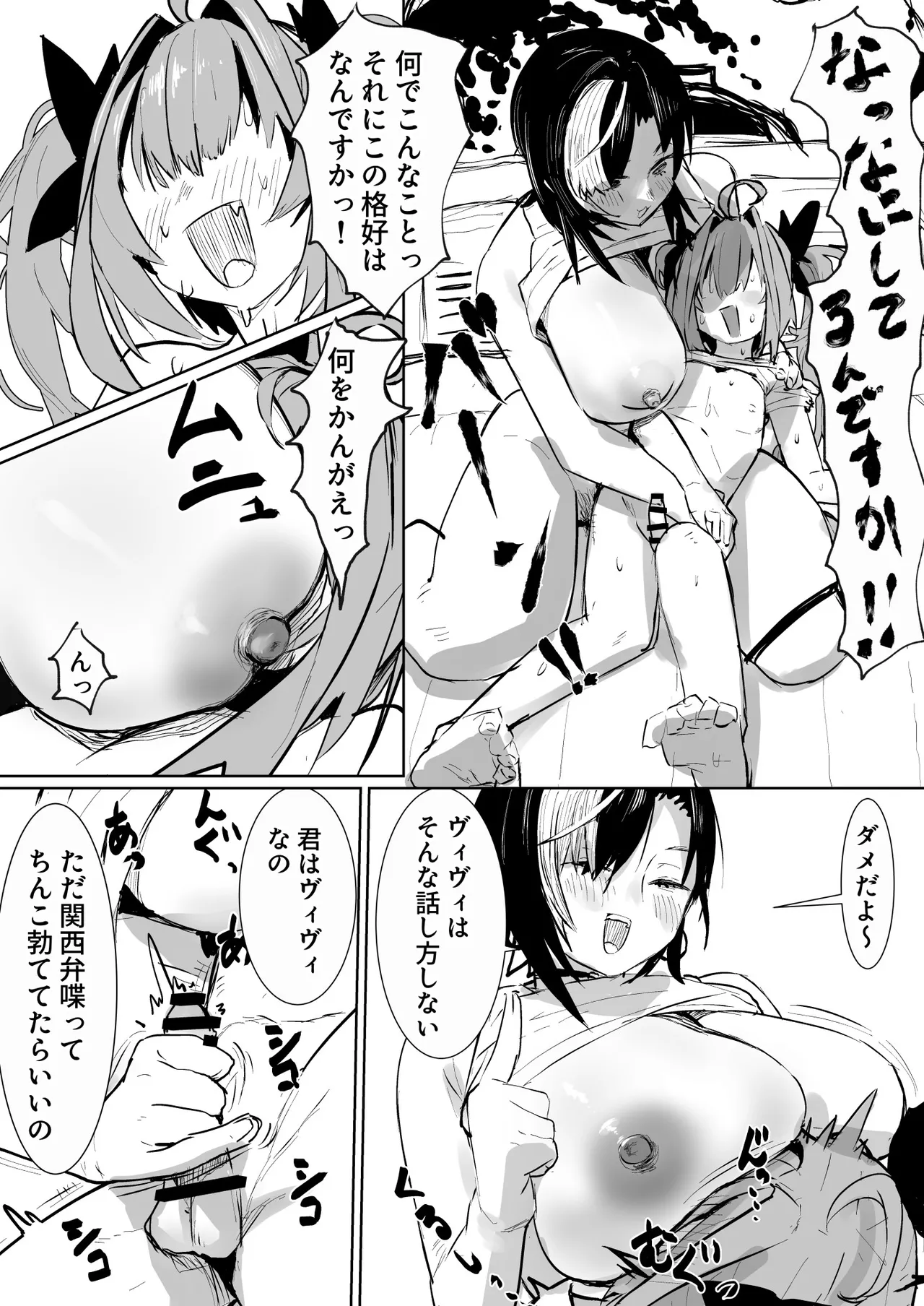 chyカーセックス漫画 Page.2