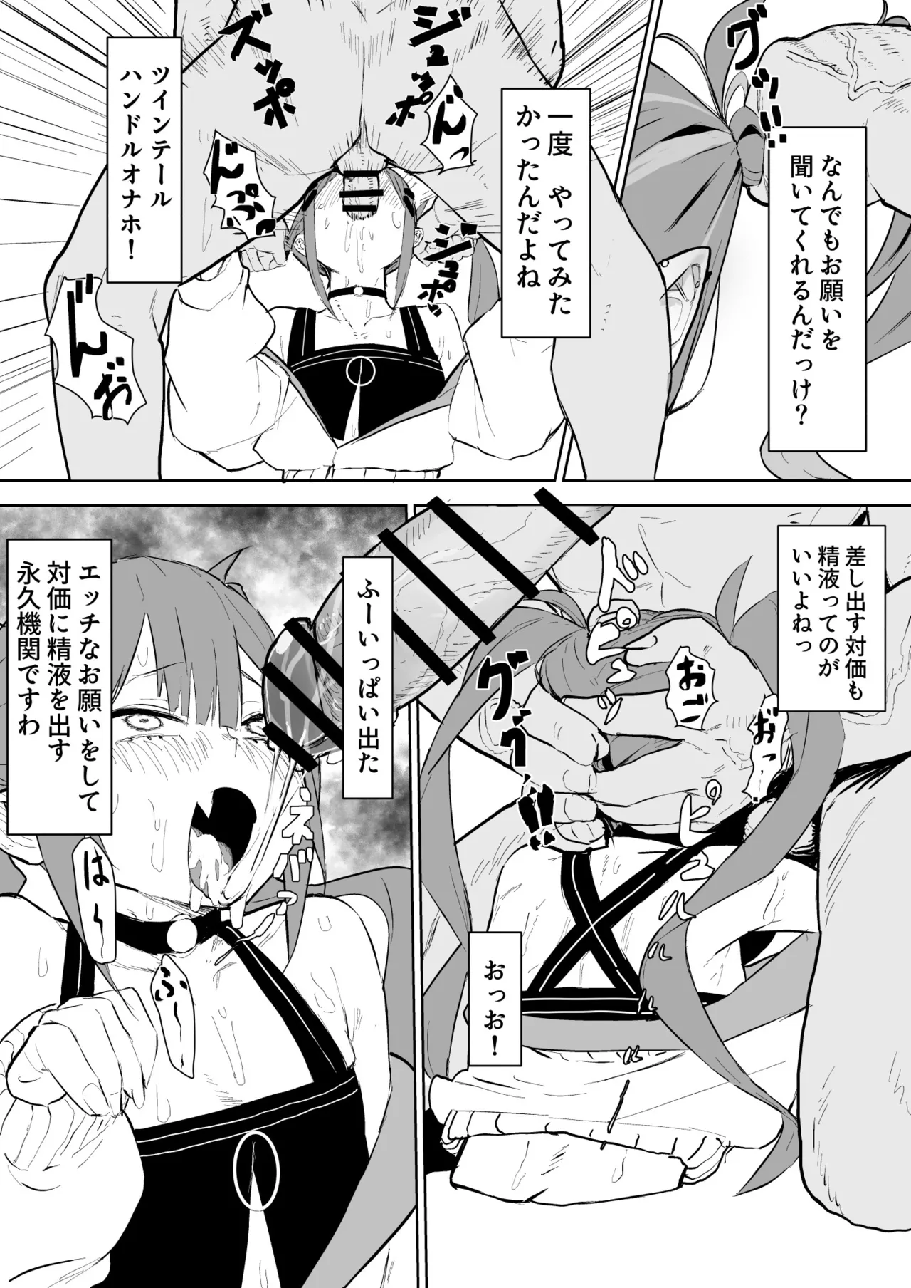 悪魔召喚でtw様が来た 漫画 Page.2