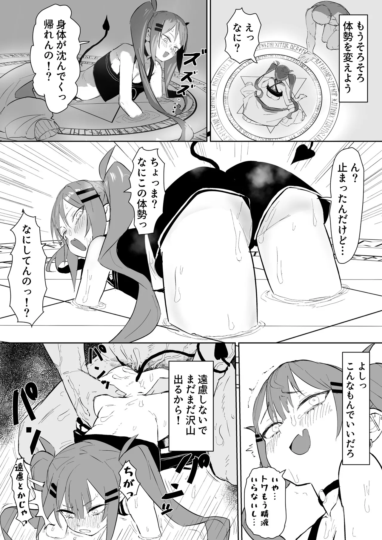 悪魔召喚でtw様が来た 漫画 Page.3