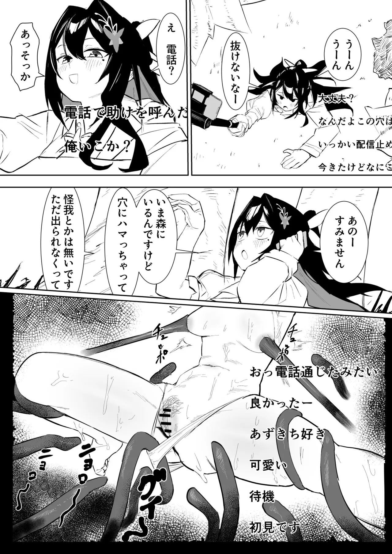 感覚遮断穴AZ◯i Page.2