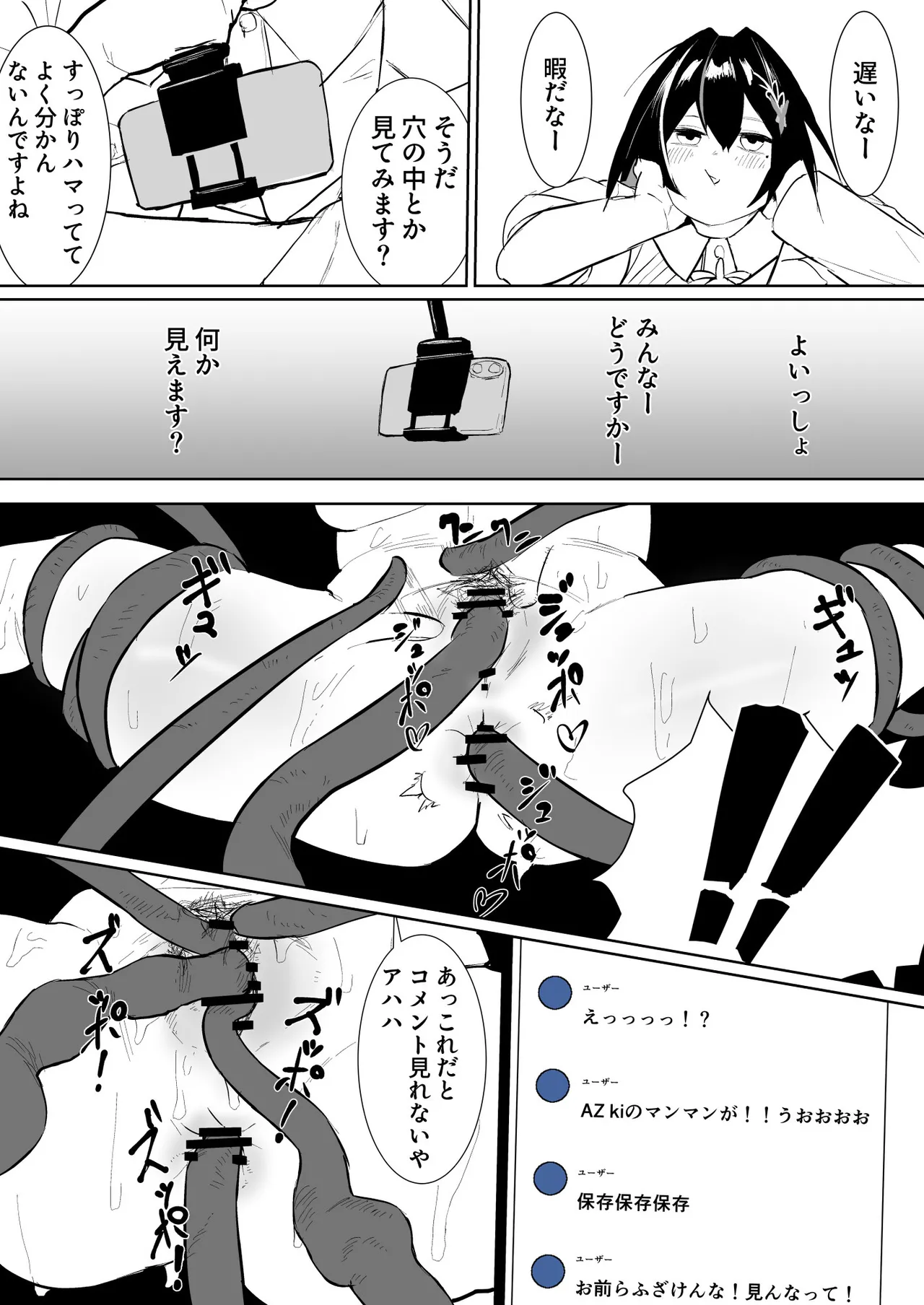感覚遮断穴AZ◯i Page.4