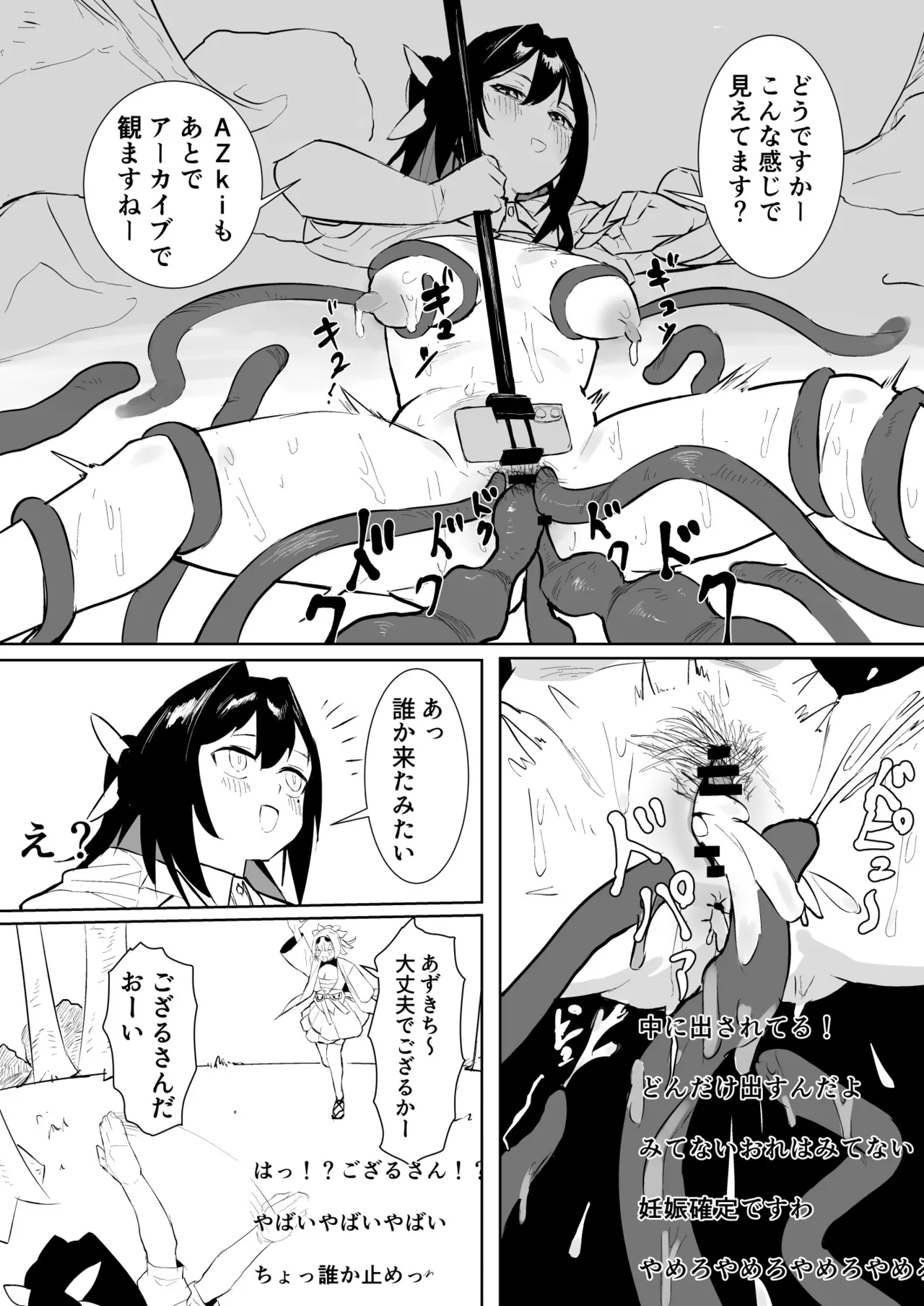 感覚遮断穴AZ◯i Page.5