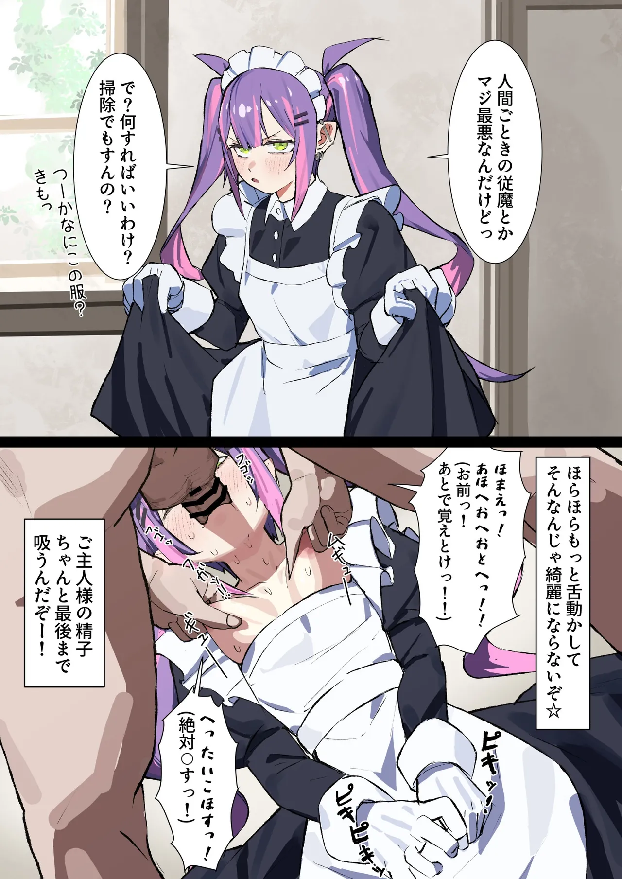 メイドtw様の1日の業務