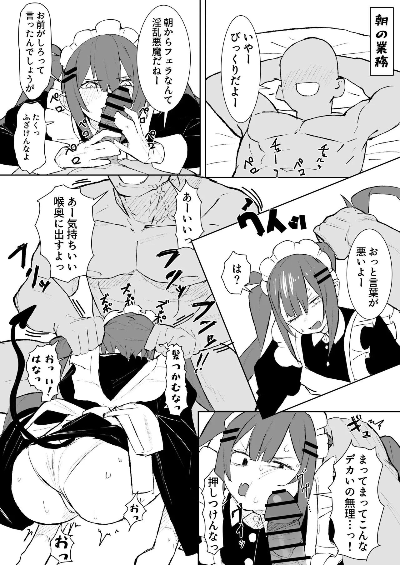 メイドtw様の1日の業務 Page.2