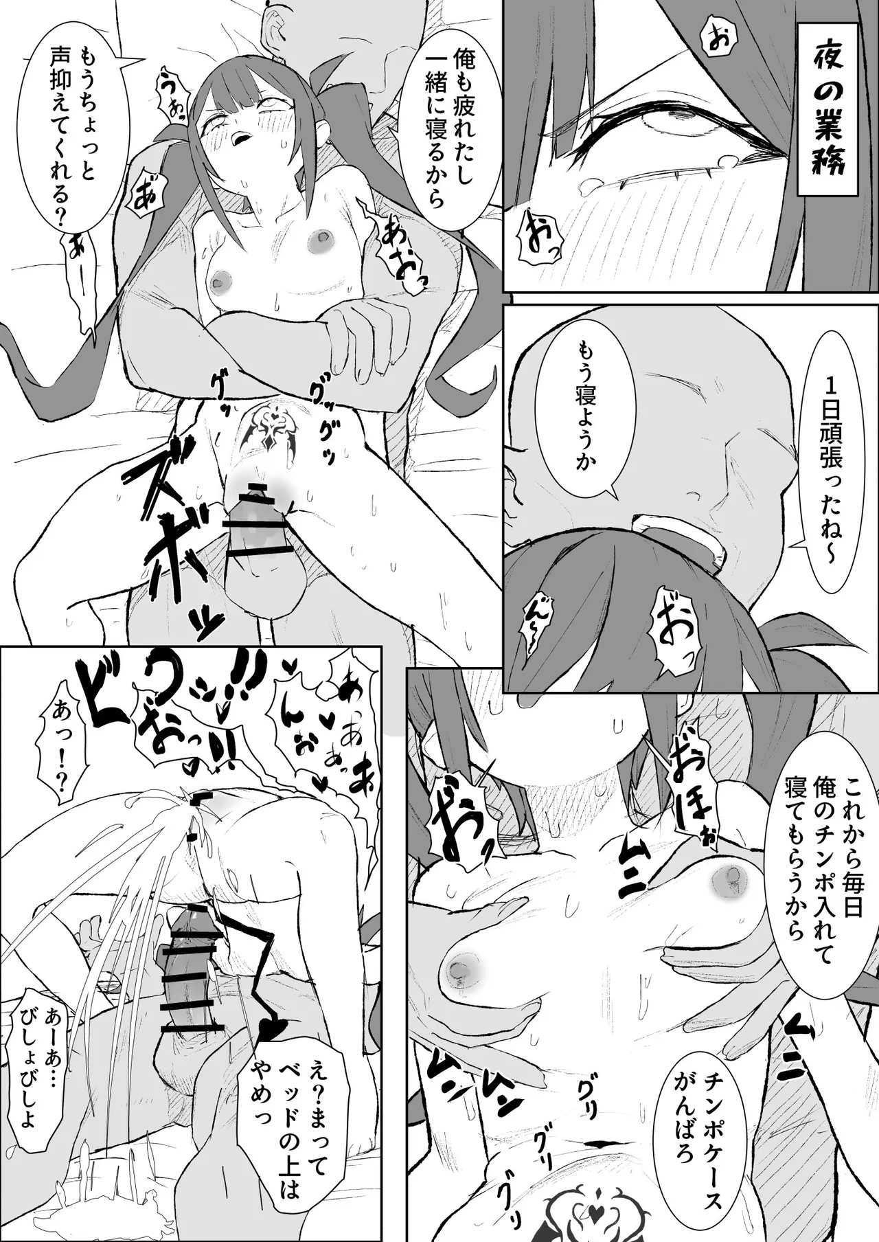 メイドtw様の1日の業務 Page.4