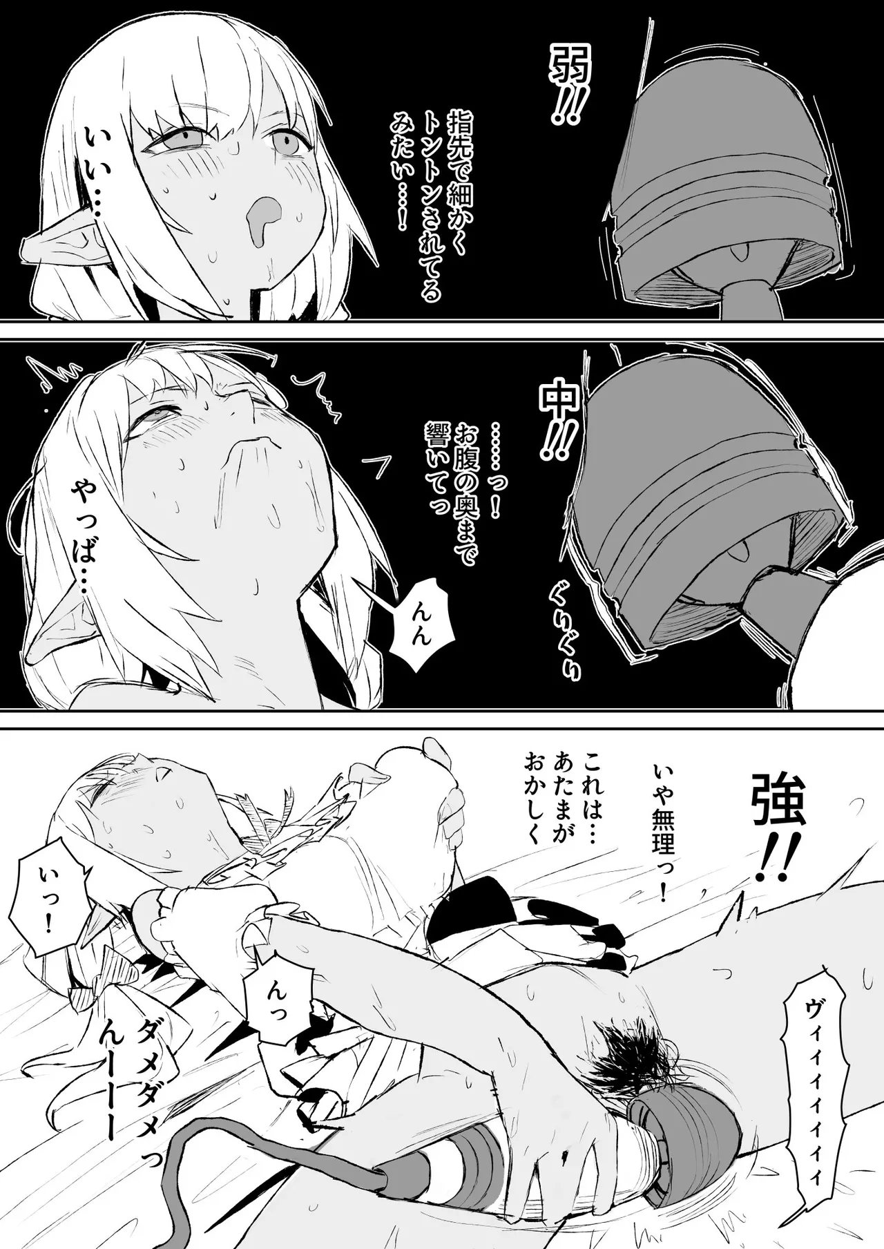 電マを買ったfla 漫画 Page.3