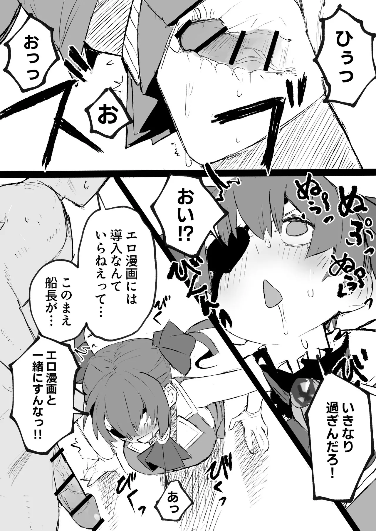 壁穴mrn船長漫画2 Page.2