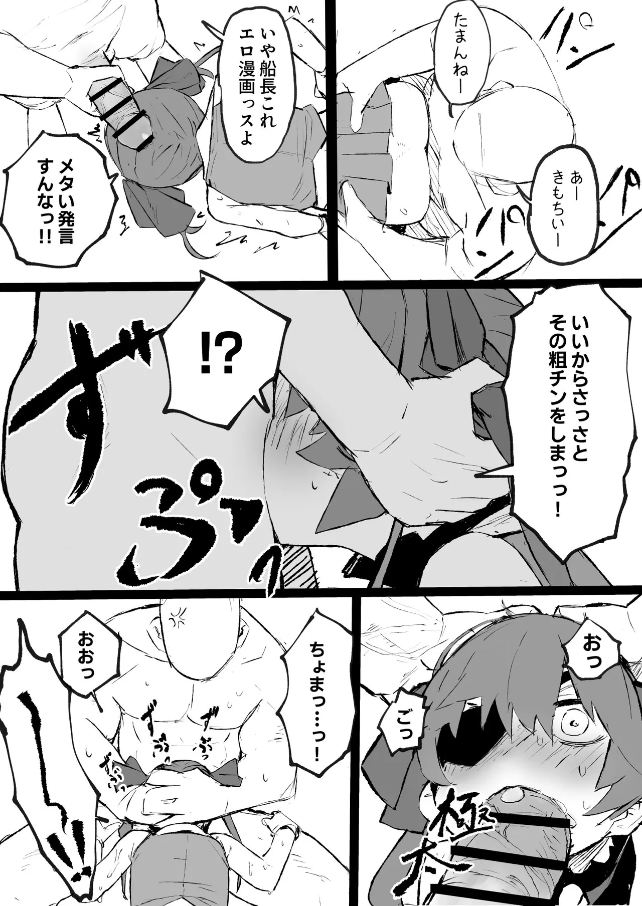 壁穴mrn船長漫画2 Page.3