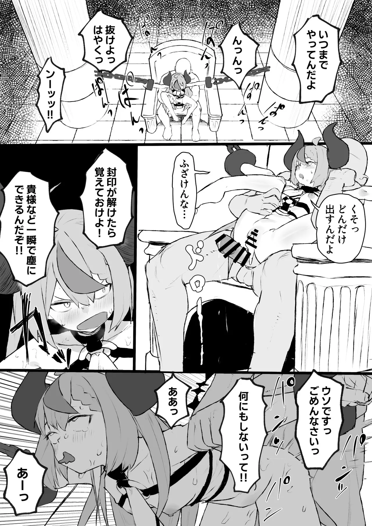 封印されているlp様と…漫画 Page.2