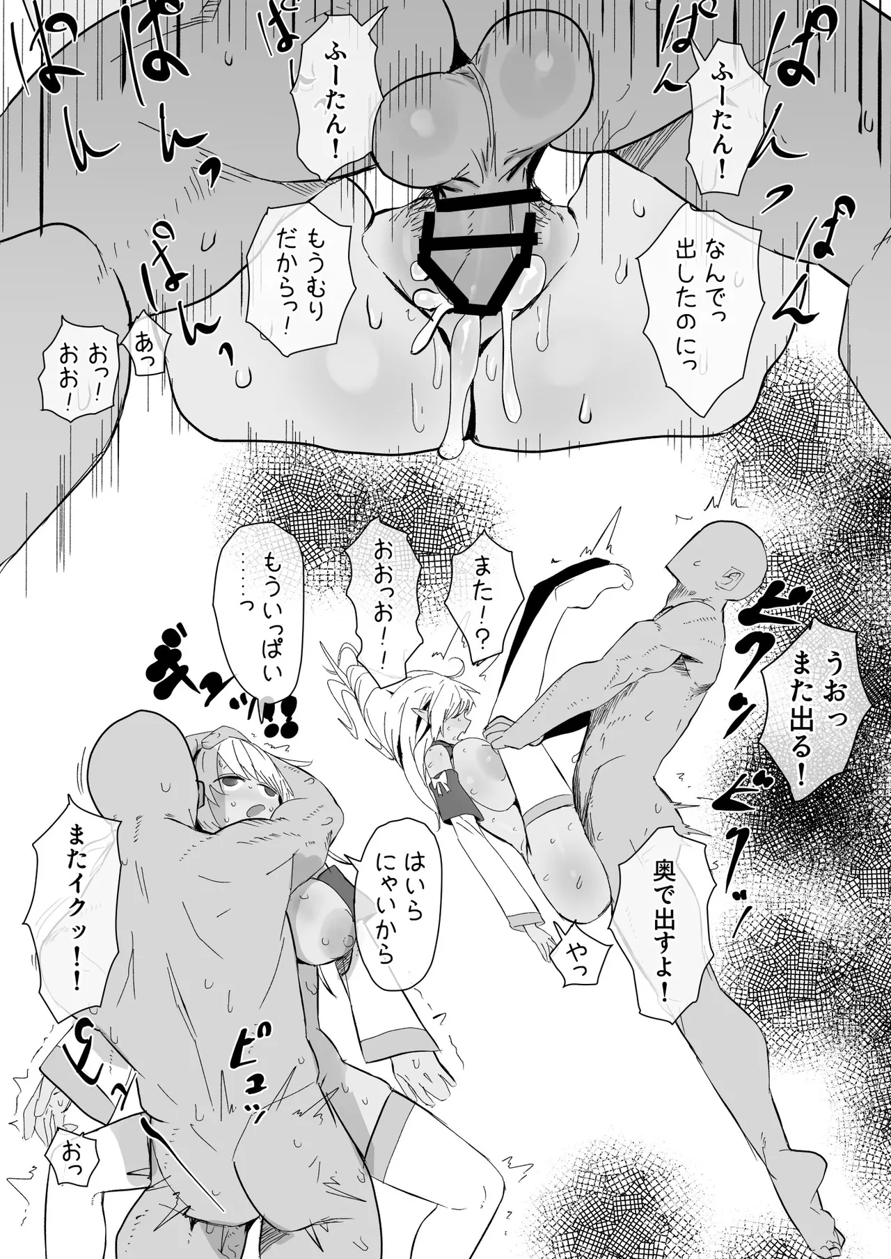 flaちゃんにお願いしてみたら…漫画 Page.3