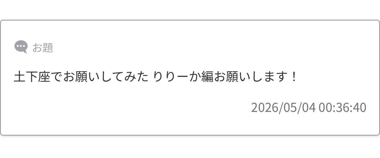 rrk社長に土下座でお願いしてみた漫画 Page.6