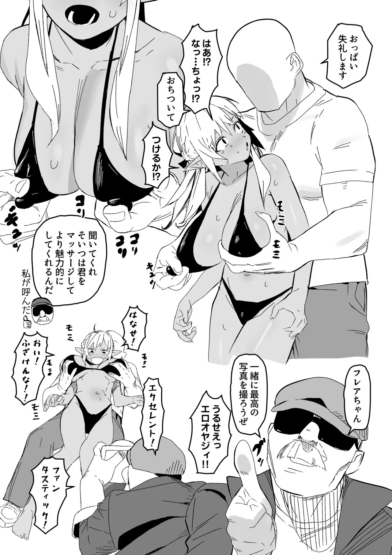 flaちゃんのエッチな写真撮影漫画 Page.2