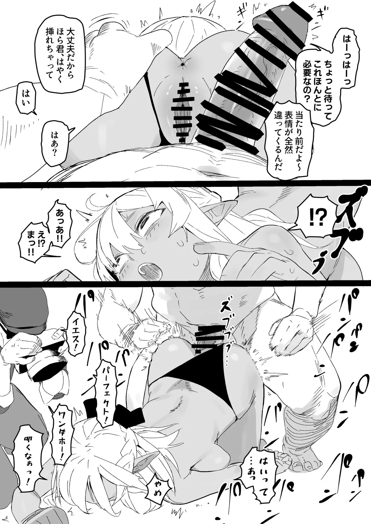 flaちゃんのエッチな写真撮影漫画 Page.4